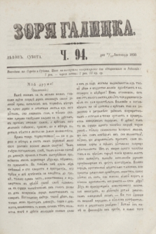Zorâ Galicka. [R.3], č. 94 (23 listopada 1850)