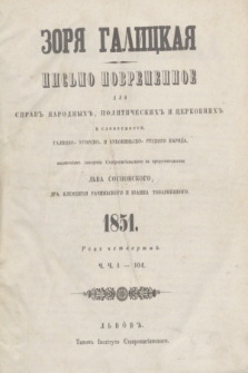 Zorâ Galicka : pisʹmo povremennoe dlâ spravʺ narodnyhʺ, političeskihʺ i cerkovnyhʺ i slovesnosti : Galicko- Ugorsko- i Bukovinʹsko- Ruskogo naroda. R.4, č. 1 (1 stycznia 1851)