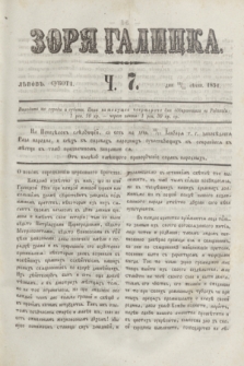 Zorâ Galicka. [R.4], č. 7 (25 stycznia 1851)