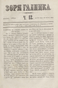 Zorâ Galicka. [R.4], č. 12 (12 lutego 1851)