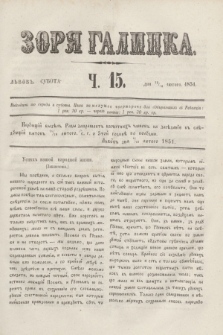 Zorâ Galicka. [R.4], č. 15 (22 lutego 1851)