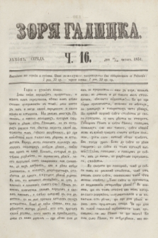 Zorâ Galicka. [R.4], č. 16 (26 lutego 1851)