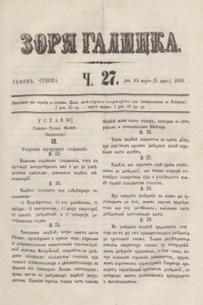 Zorâ Galicka. [R.4], č. 27 (5 kwietnia 1851)