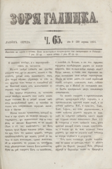 Zorâ Galicka. [R.4], č. 65 (20 sierpnia 1851) + dod.