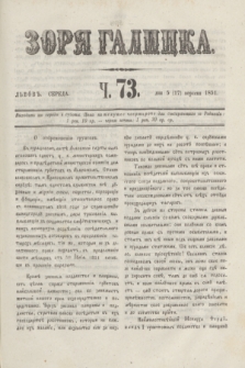 Zorâ Galicka. [R.4], č. 73 (17 września 1851)