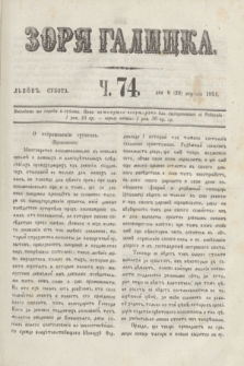 Zorâ Galicka. [R.4], č. 74 (20 września 1851)