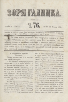 Zorâ Galicka. [R.4], č. 76 (27 września 1851)