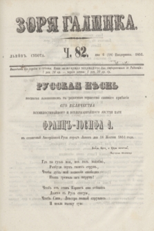 Zorâ Galicka. [R.4], č. 82 (18 października 1851)