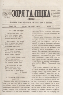 Zorâ Galicka : pisʹmo posvaŝene literaturĕ i zabavĕ. R.9, č. 14 (30 marca 1856)