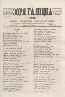 Zorâ Galicka : pisʹmo posvaŝene literaturĕ i zabavĕ. R.9, č. 23 (1 czerwca 1856)