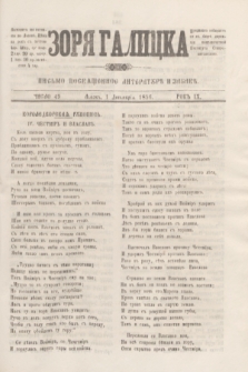 Zorâ Galicka : pisʹmo posvaŝene literaturĕ i zabavĕ. R.9, č. 49 (1 grudnia 1856)