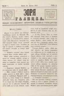 Zorâ Galicka : pisʹmo posvaŝennoe literaturĕ zabavĕ i gospodarstvu. R.10, č. 7 (28 lutego 1857)