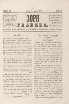 Zorâ Galicka : pisʹmo posvaŝennoe literaturĕ zabavĕ i gospodarstvu. R.10, č. 12 (3 kwietnia 1857)