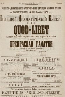 No 25 S dozvolenìâ Načalʹstva Obŝestvo Dramatičeskih Artistov pod direkcìeû Anastazìâ Trapšo, vʺ voskresenʹe 16 (28) dekabrâ 1873 goda : Bolʹšoj Dramatičeskìj Buketʺ ili Quod-Libet