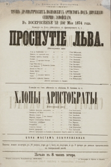 No 1 S dozvolenìâ Načalʹstva Tryppa Dramatičeskih Poznanskih Artistov pod direkcìeû Severina Zamojskago, v voskresenʹe 12 (24) maâ 1874 goda : Prosnutìe lʹva, Hlopy aristokraty