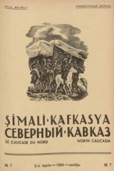 Şimalî Kafkasya = Severnyj Kavkaz = Le Caucase du Nord = North Caucasia : organ Narodnoj Partii Gorcev Kavkaza. 1934, № 7 (2-ci Teşrin)