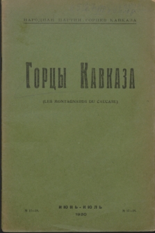 Gorcy Kavkaza = Les Montagnards du Caucase. 1930, № 17/18 (czerwiec-lipiec)