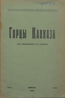 Gorcy Kavkaza = Les Montagnards du Caucase. 1932, № 29 (1 kwiecień)