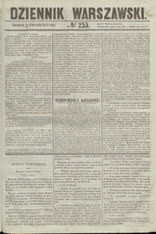 Dziennik Warszawski. 1855, № 255 (27 września)