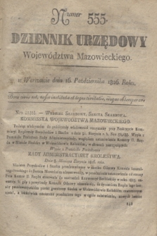 Dziennik Urzędowy Województwa Mazowieckiego. 1826, nr 555 (16 października) + dod.