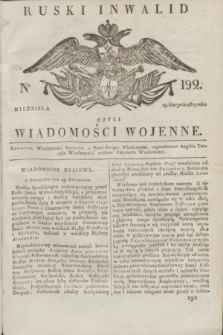 Ruski Inwalid : czyli wiadomości wojenne. 1817, No 192 (19 sierpnia)