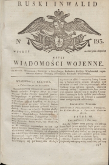Ruski Inwalid : czyli wiadomości wojenne. 1817, No 193 (21 sierpnia)