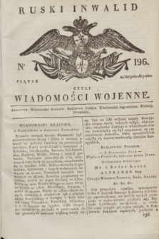 Ruski Inwalid : czyli wiadomości wojenne. 1817, No 196 (24 sierpnia)