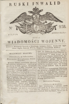 Ruski Inwalid : czyli wiadomości wojenne. 1817, No 238 (12 października)