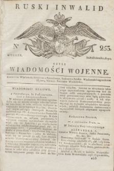 Ruski Inwalid : czyli wiadomości wojenne. 1817, No 253 (30 października)