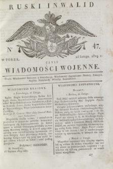 Ruski Inwalid : czyli wiadomości wojenne. 1819, No 47 (25 lutego)