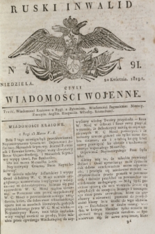 Ruski Inwalid : czyli wiadomości wojenne. 1819, No 91 (20 kwietnia)