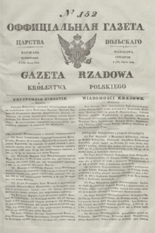 Gazeta Rządowa Królestwa Polskiego = Оффицiальная Газета Царства Польскaго. 1841, № 152 (15 lipca) + dod