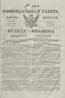 Gazeta Rządowa Królestwa Polskiego = Оффицiальная Газета Царства Польскaго. 1841, № 155 (19 lipca) + dod