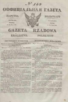 Gazeta Rządowa Królestwa Polskiego = Оффицiальная Газета Царства Польскaго. 1841, № 159 (23 lipca) + dod