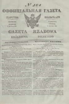 Gazeta Rządowa Królestwa Polskiego = Оффицiальная Газета Царства Польскaго. 1841, № 164 (29 lipca) + dod