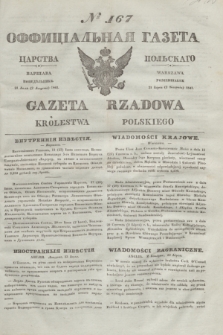 Gazeta Rządowa Królestwa Polskiego = Оффицiальная Газета Царства Польскaго. 1841, № 167 (2 sierpnia) + dod