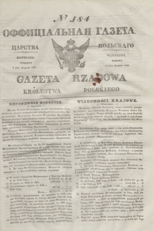 Gazeta Rządowa Królestwa Polskiego = Оффицiальная Газета Царства Польскaго. 1841, № 184 (21 sierpnia) + dod