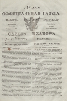 Gazeta Rządowa Królestwa Polskiego = Оффицiальная Газета Царства Польскaго. 1841, № 186 (24 sierpnia) + dod