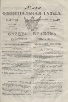 Gazeta Rządowa Królestwa Polskiego = Оффицiальная Газета Царства Польскaго. 1841, № 189 (27 sierpnia) + dod