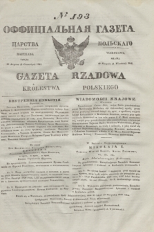 Gazeta Rządowa Królestwa Polskiego = Оффицiальная Газета Царства Польскaго. 1841, № 193 (1 września) + dod + wkładka