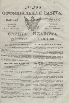 Gazeta Rządowa Królestwa Polskiego = Оффицiальная Газета Царства Польскaго. 1841, № 194 (2 września) + dod