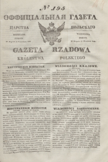 Gazeta Rządowa Królestwa Polskiego = Оффицiальная Газета Царства Польскaго. 1841, № 195 (4 września) + dod