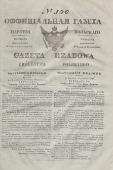 Gazeta Rządowa Królestwa Polskiego = Оффицiальная Газета Царства Польскaго. 1841, № 196 (6 września) + dod