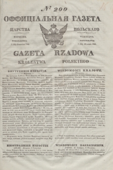 Gazeta Rządowa Królestwa Polskiego = Оффицiальная Газета Царства Польскaго. 1841, № 200 (13 września) + dod