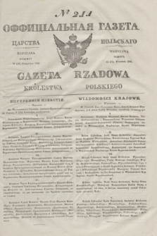 Gazeta Rządowa Królestwa Polskiego = Оффицiальная Газета Царства Польскaго. 1841, № 211 (25 września) + dod