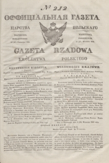 Gazeta Rządowa Królestwa Polskiego = Оффицiальная Газета Царства Польскaго. 1841, № 212 (27 września) + dod