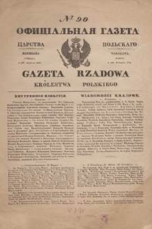 Gazeta Rządowa Królestwa Polskiego = Офицiальная Газета Царства Польскaго. 1844, № 90 (20 kwietnia)