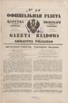 Gazeta Rządowa Królestwa Polskiego = Офицiальная Газета Царства Польскaго. 1851, № 34 (13 lutego) + dod.