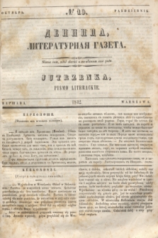 Dennica : literaturnaâ gazeta = Jutrzenka : pismo literackie. [R.1], № 19 (październik 1842)