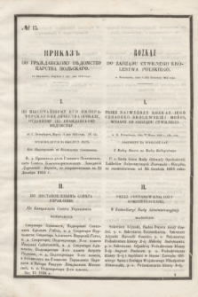 Rozkaz do Zarządu Cywilnego Królestwa Polskiego = Prikaz' po Graždanskomu Vedomstvu Carstva Pol'skago. 1855, № 15 (20 kwietnia)